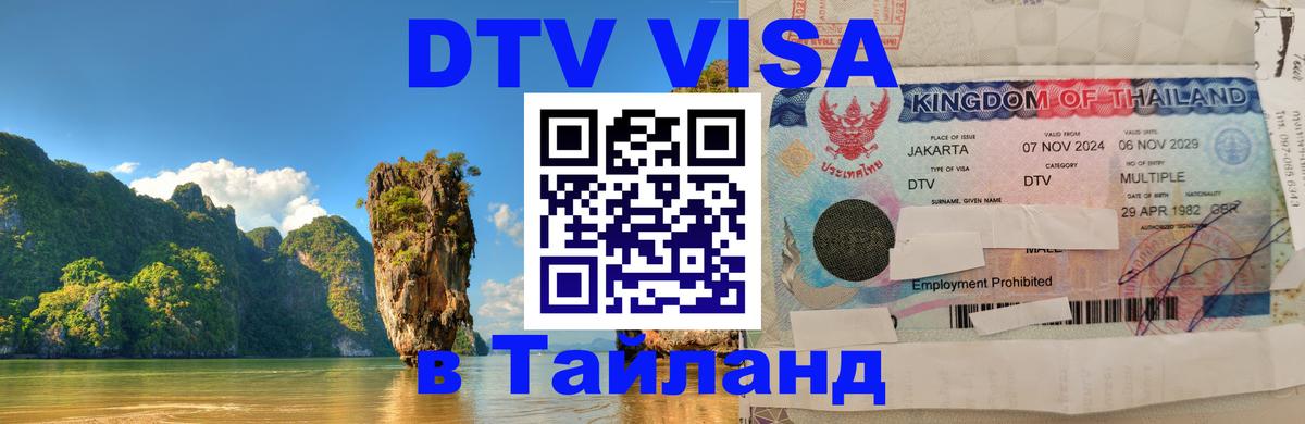 Сколько стоит DTV виза — актуальные цены, оформление даже без документов - 03.10.2025 